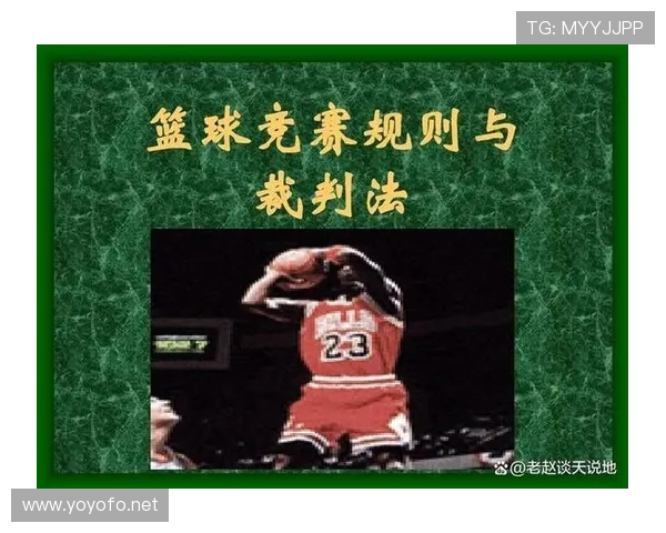 圆柱体原则是什么意思？篮球规则解析