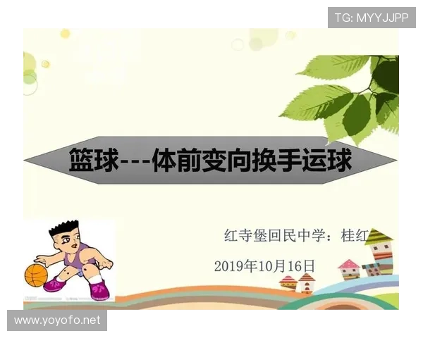 全面解析篮球运球变向规则中关于走步违例的具体判定标准