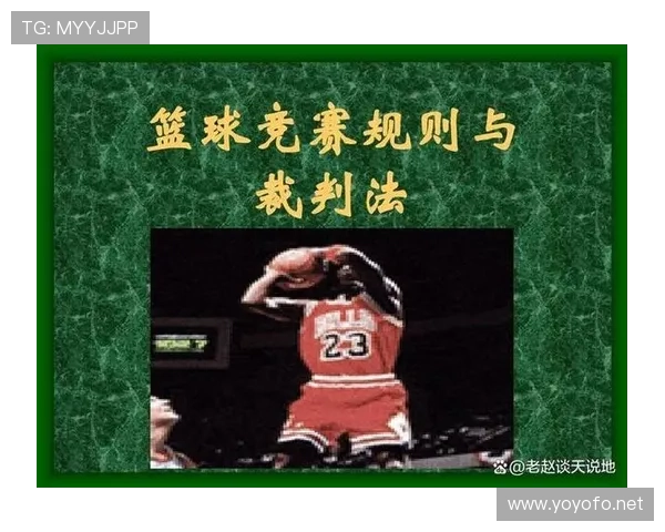 篮球规则解析：如何准确理解投篮动作判定标准？