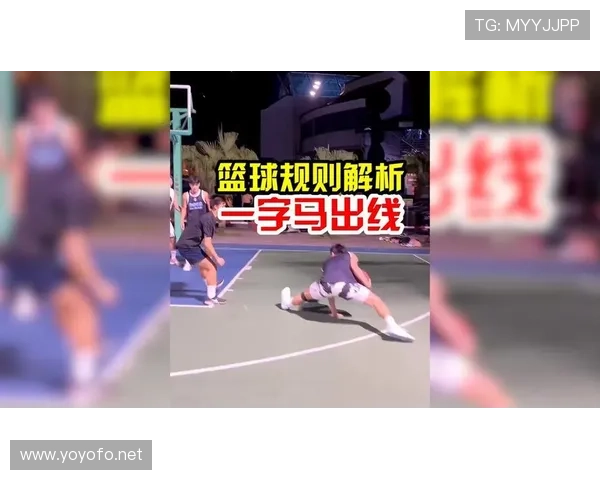 篮球规则中干扰球违例的判定标准与适用场景究竟如何解析